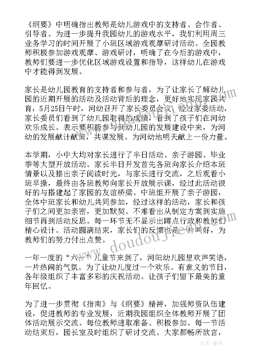 2023年幼儿园保教工作总结春季 本年度幼儿园教师保教工作总结(模板5篇)