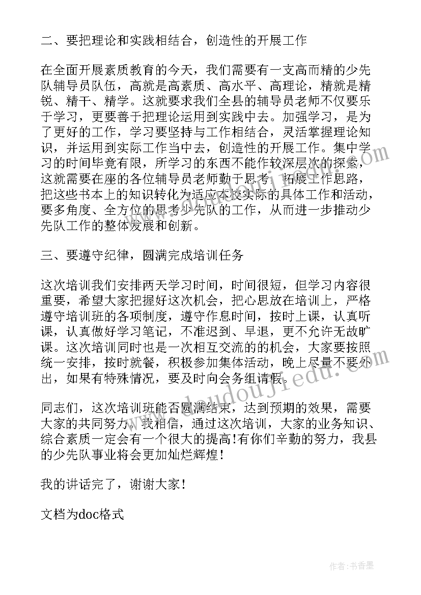 2023年在培训结束时的讲话(优秀5篇)