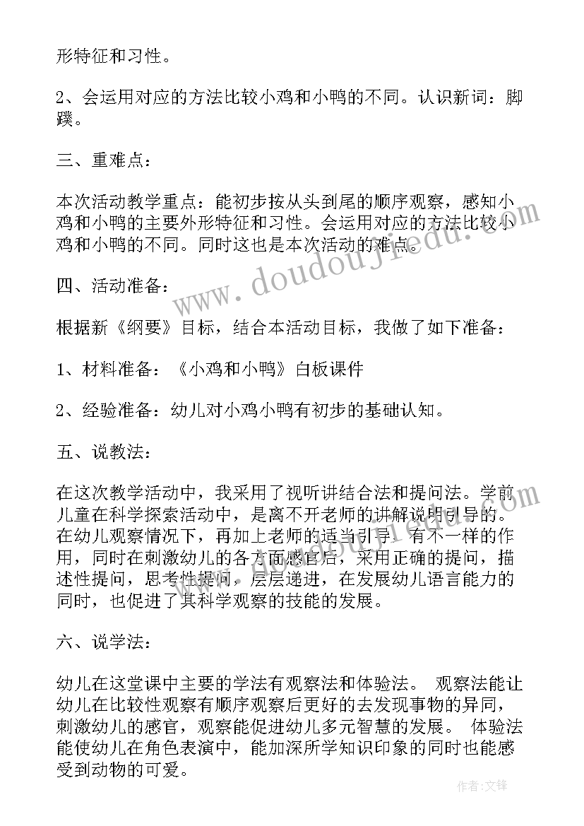 最新小班科学教案春天来了教案 幼儿园小班科学说课稿格式(优秀5篇)