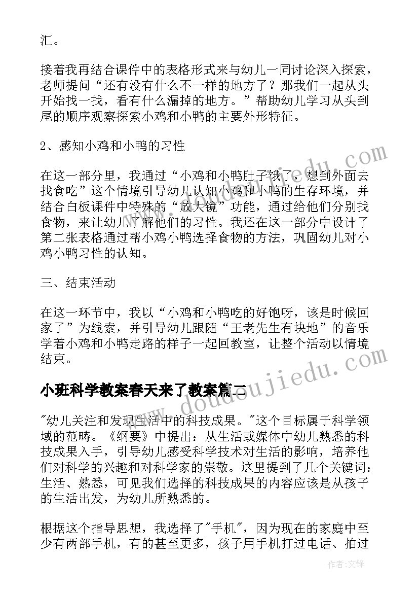 最新小班科学教案春天来了教案 幼儿园小班科学说课稿格式(优秀5篇)