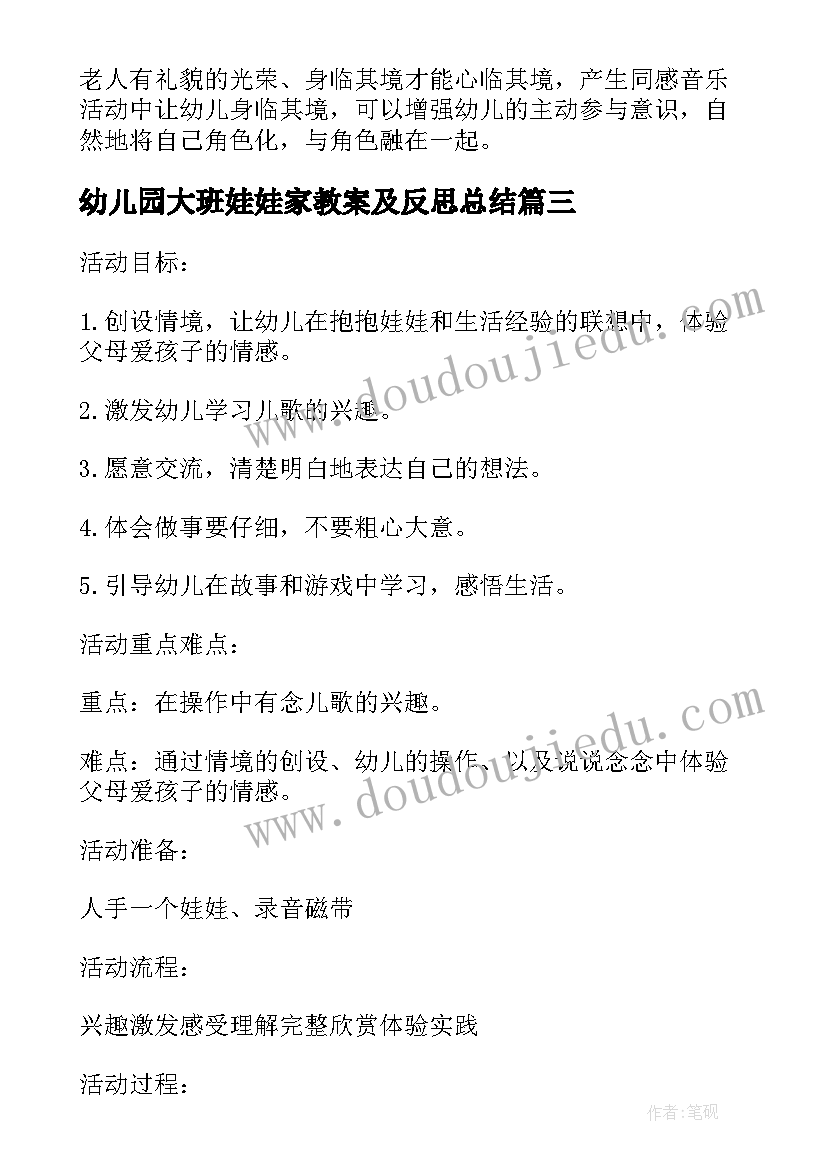 幼儿园大班娃娃家教案及反思总结 幼儿园小班娃娃家教案反思(精选10篇)