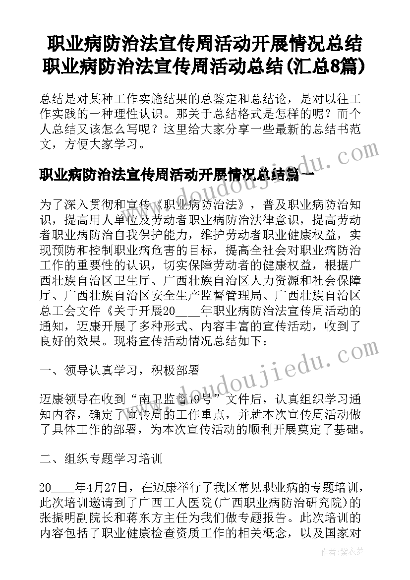 职业病防治法宣传周活动开展情况总结 职业病防治法宣传周活动总结(汇总8篇)