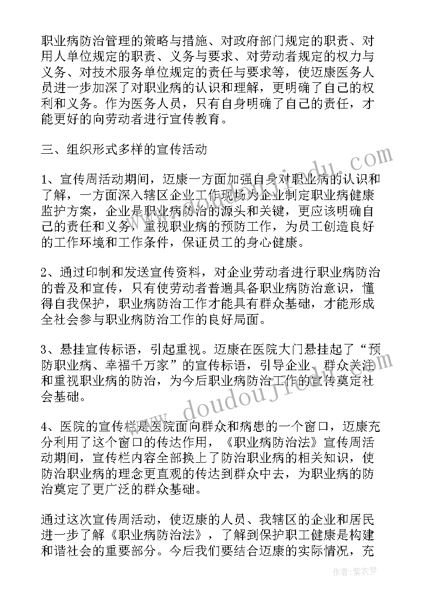 职业病防治法宣传周活动开展情况总结 职业病防治法宣传周活动总结(汇总8篇)