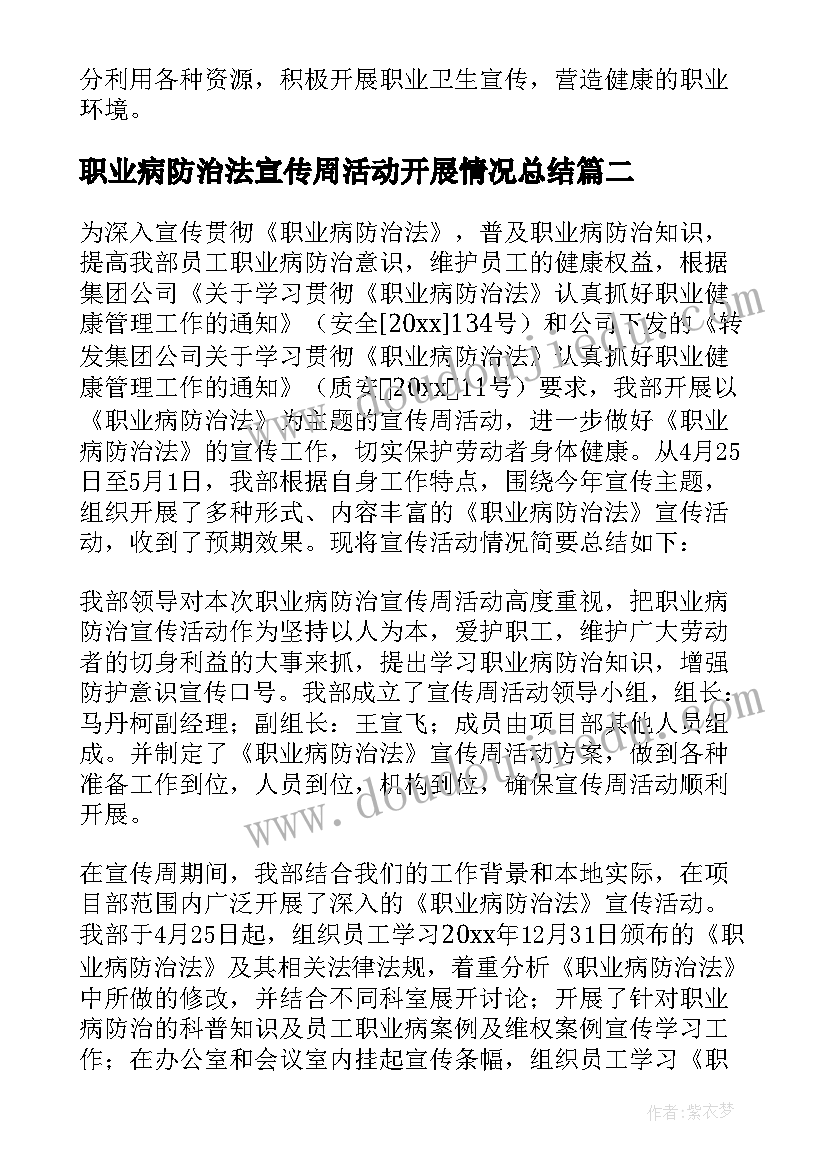 职业病防治法宣传周活动开展情况总结 职业病防治法宣传周活动总结(汇总8篇)