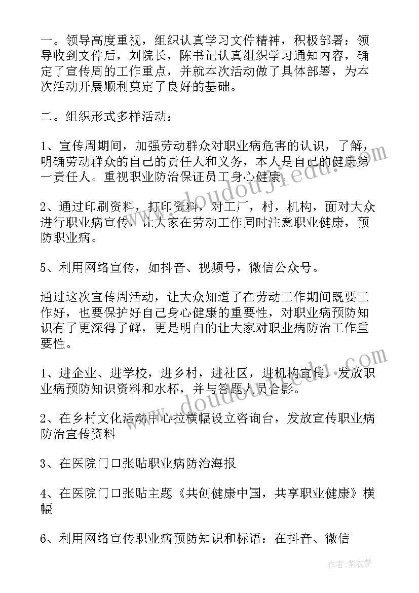 职业病防治法宣传周活动开展情况总结 职业病防治法宣传周活动总结(汇总8篇)