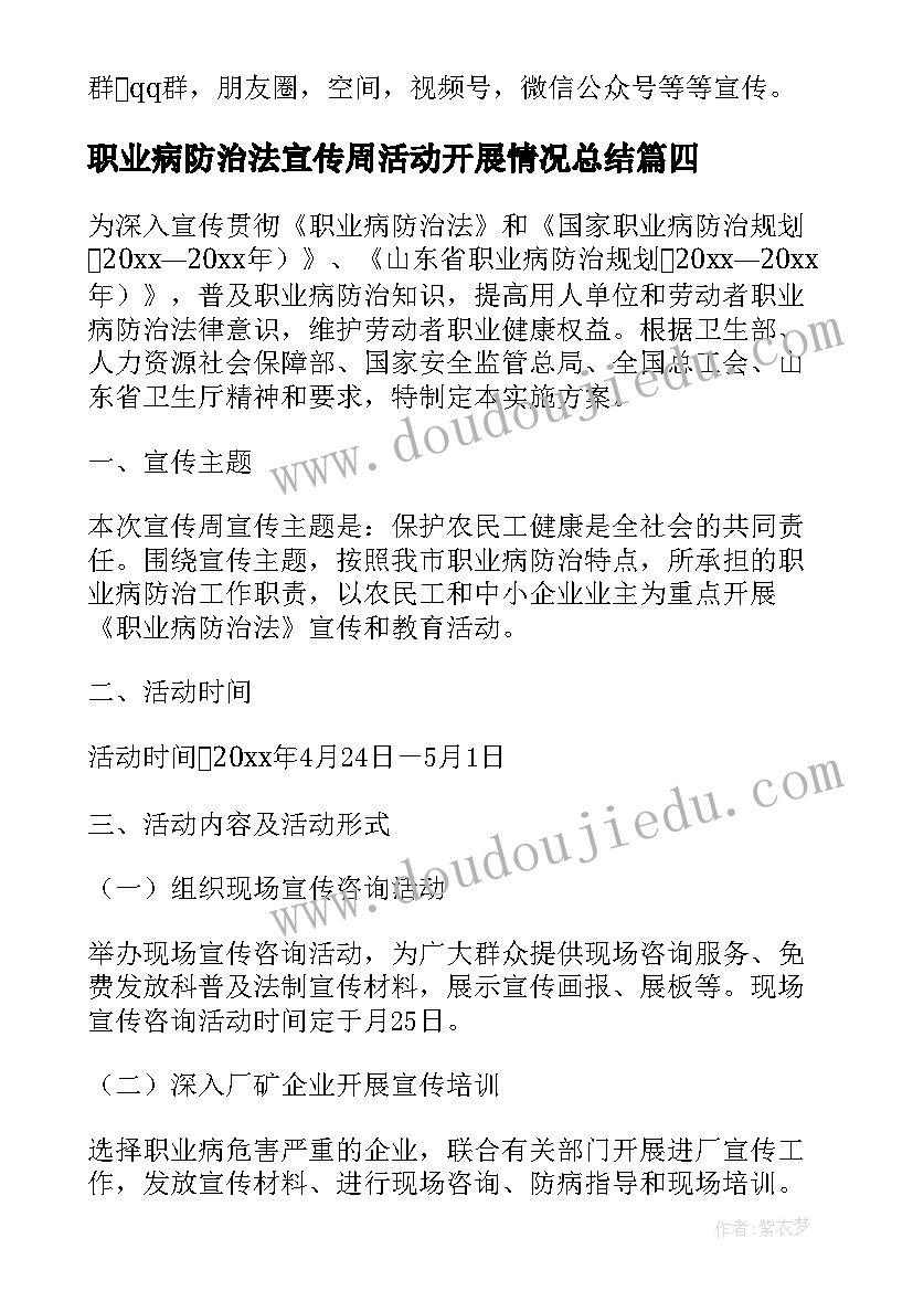 职业病防治法宣传周活动开展情况总结 职业病防治法宣传周活动总结(汇总8篇)