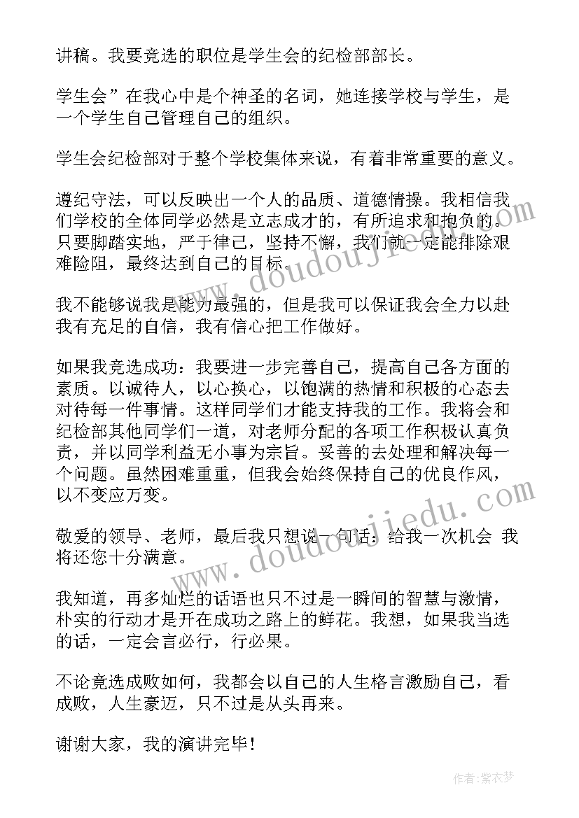 纪检部自我介绍简单大方(模板6篇)