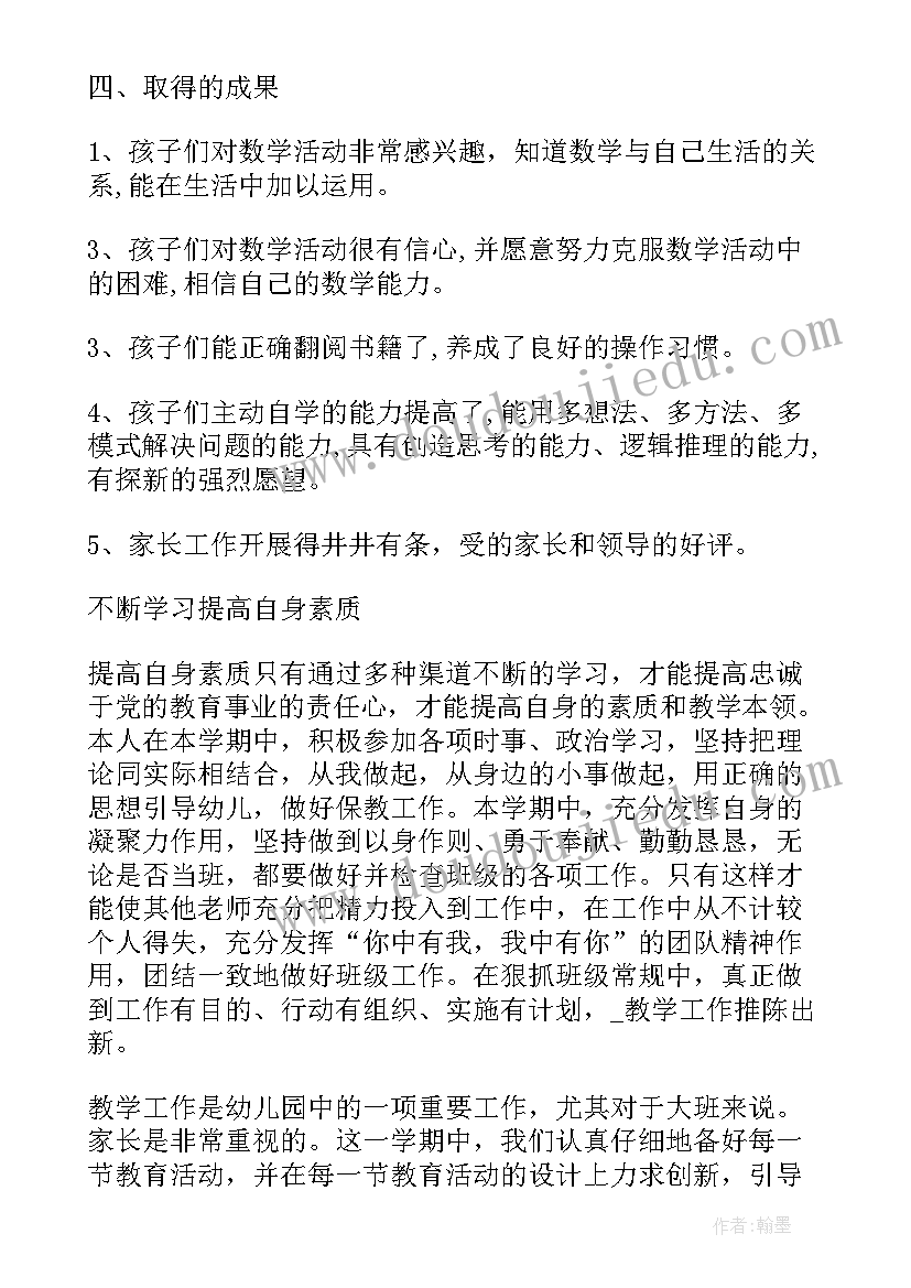 最新幼师教育心得中班短篇 幼师成长教育心得体会中班(优秀5篇)