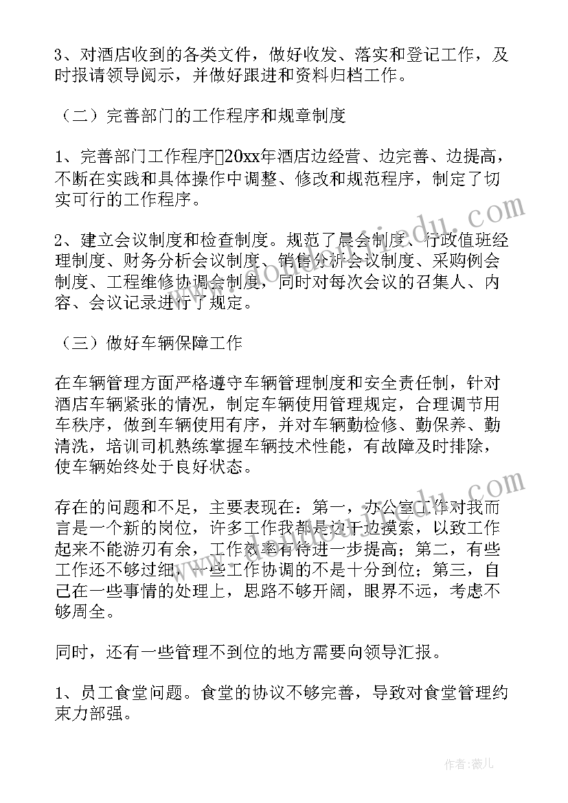 综合办公室主任工作总结 酒店办公室主任年终工作总结(优质6篇)