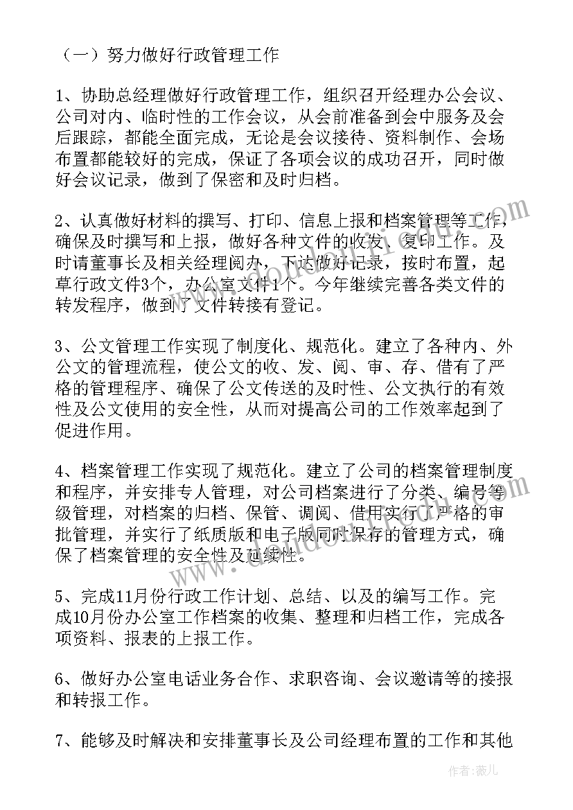 综合办公室主任工作总结 酒店办公室主任年终工作总结(优质6篇)