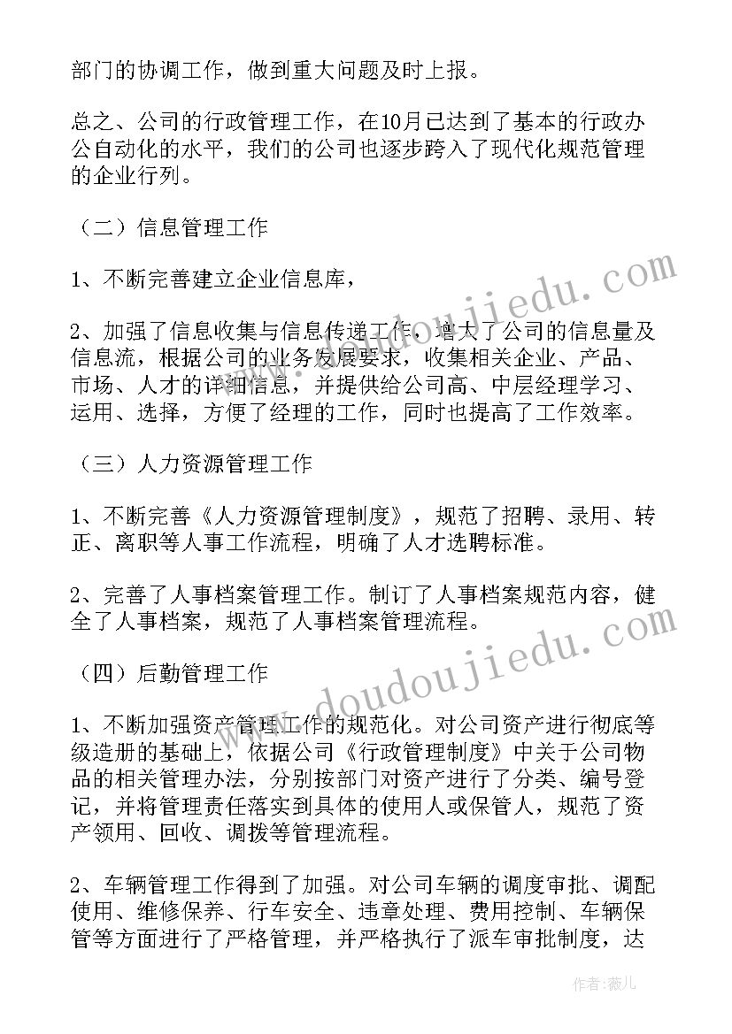 综合办公室主任工作总结 酒店办公室主任年终工作总结(优质6篇)