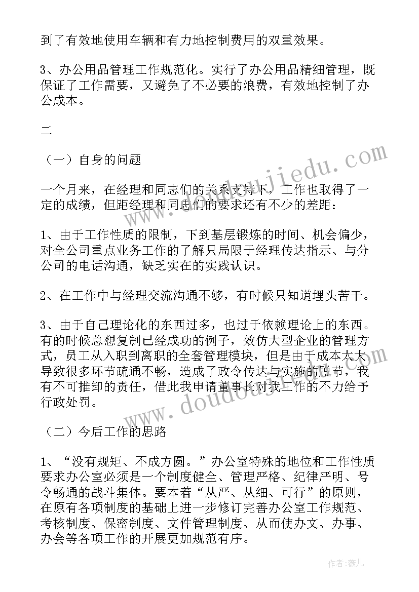 综合办公室主任工作总结 酒店办公室主任年终工作总结(优质6篇)