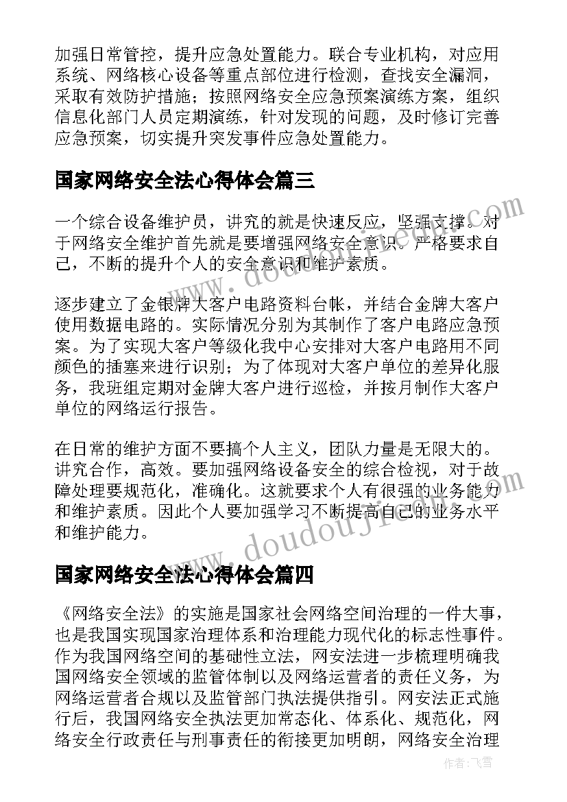 2023年国家网络安全法心得体会(汇总5篇)