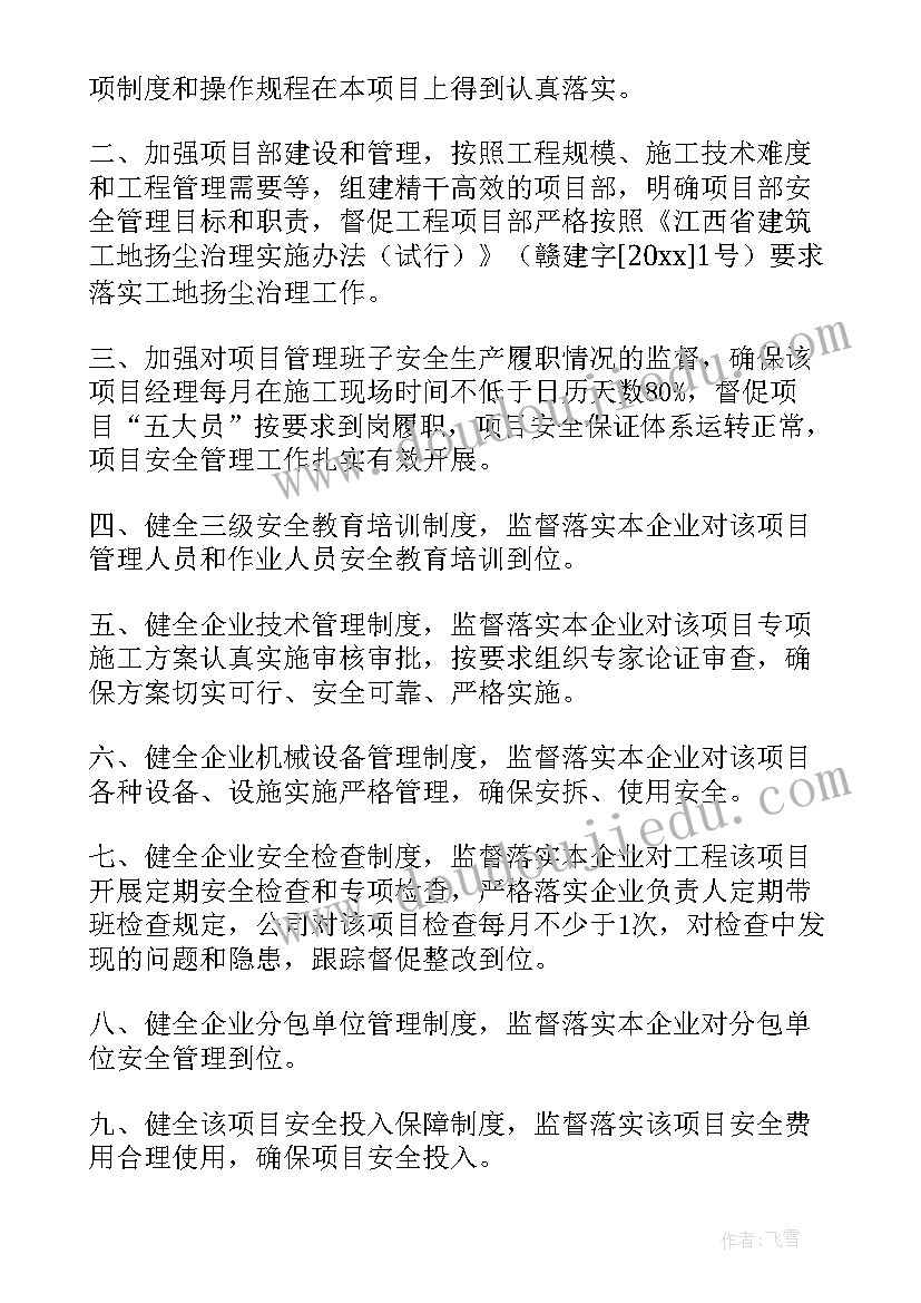 最新安全施工承诺书有法律效力吗(模板5篇)