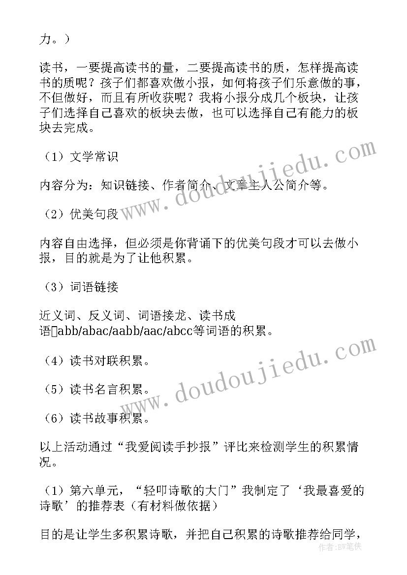 2023年六年级班级读书活动总结(精选5篇)