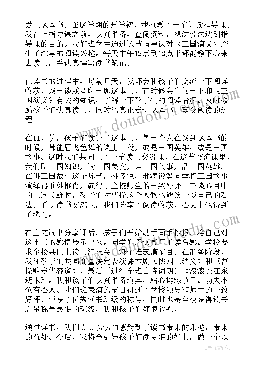 2023年六年级班级读书活动总结(精选5篇)