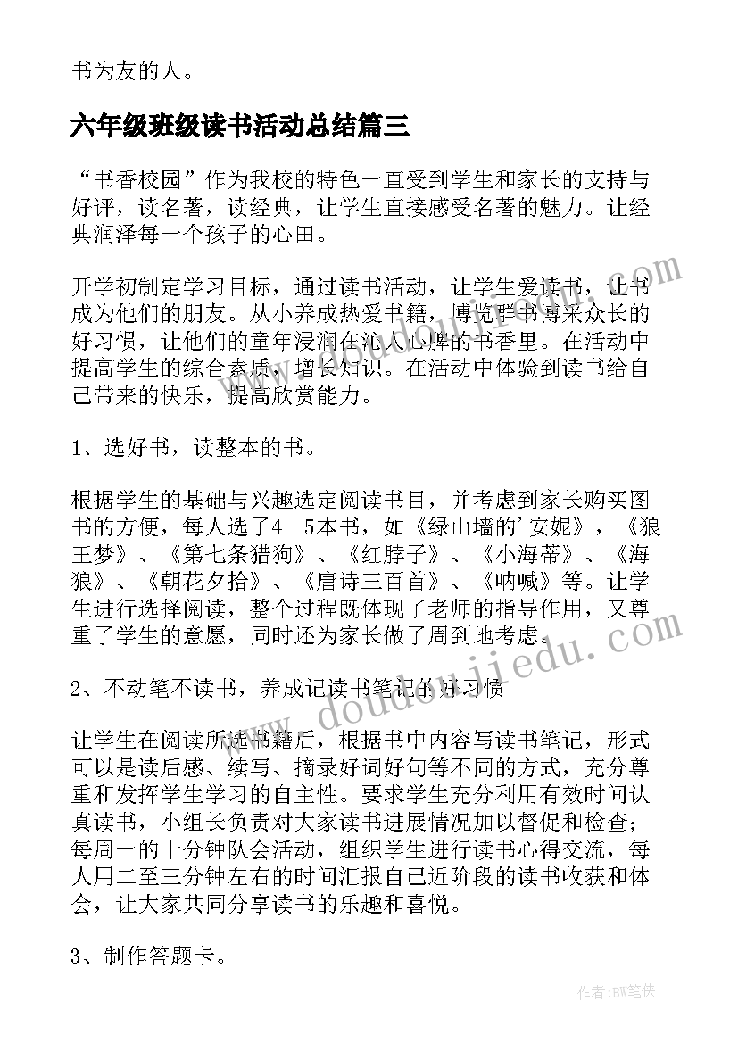 2023年六年级班级读书活动总结(精选5篇)