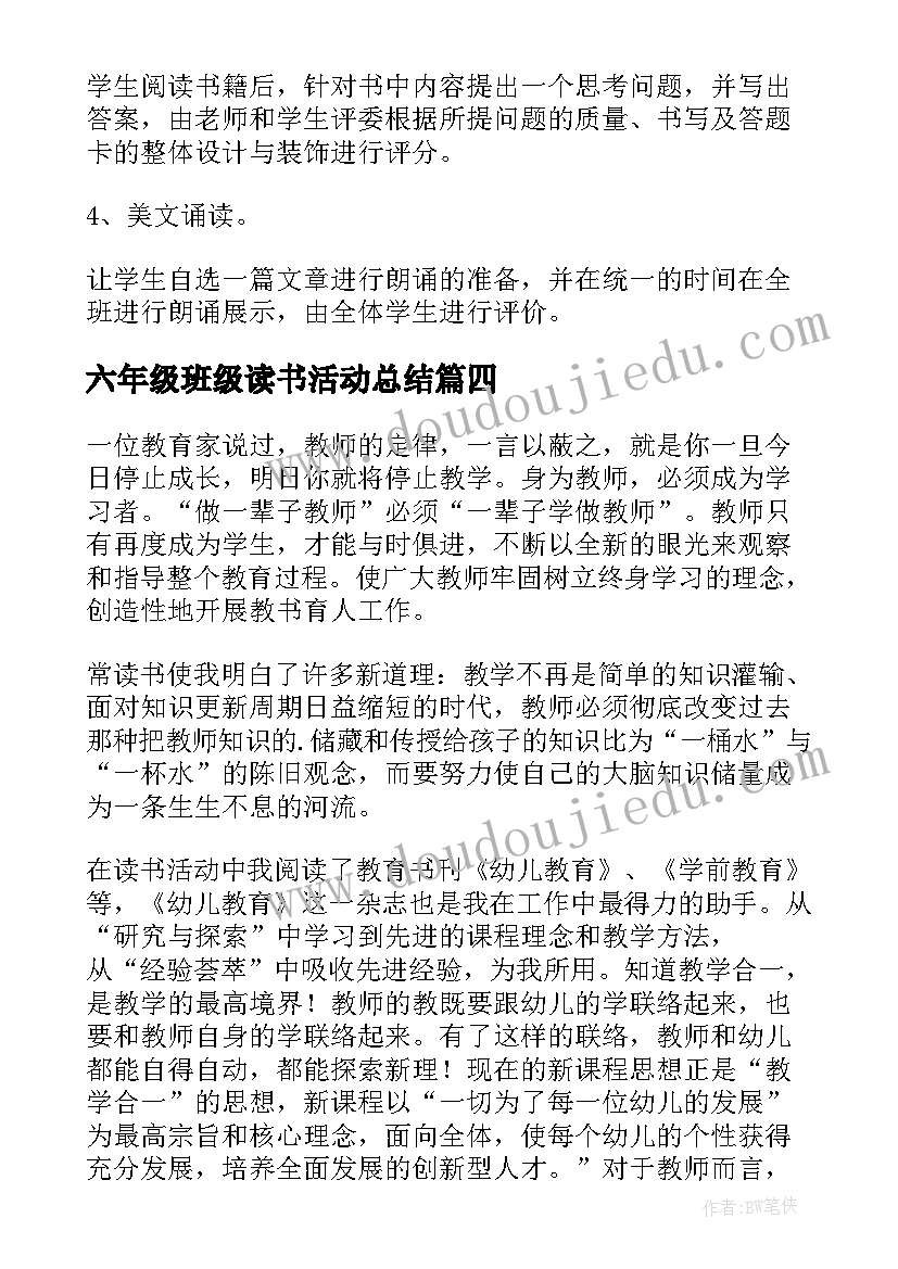 2023年六年级班级读书活动总结(精选5篇)