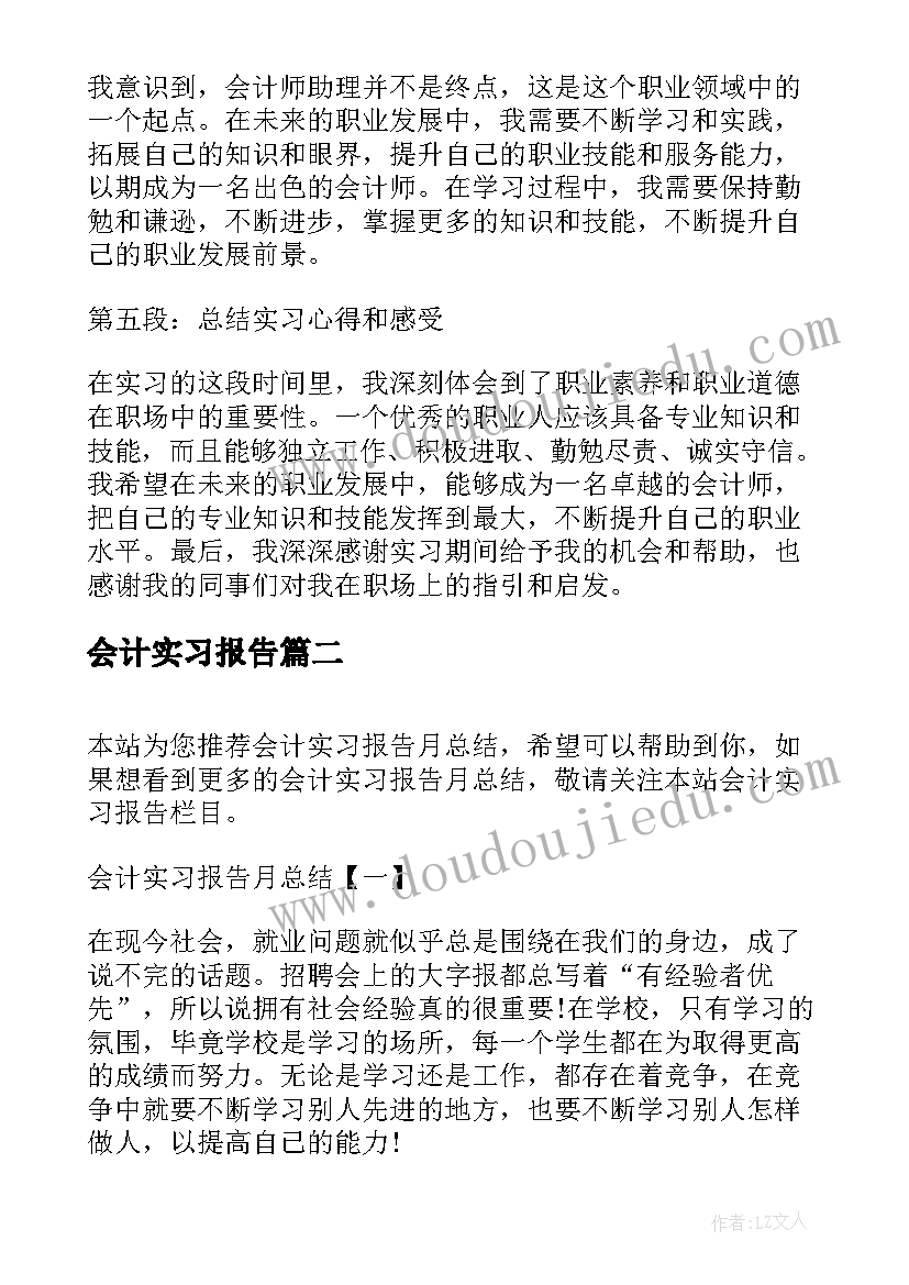 会计实习报告(模板7篇)