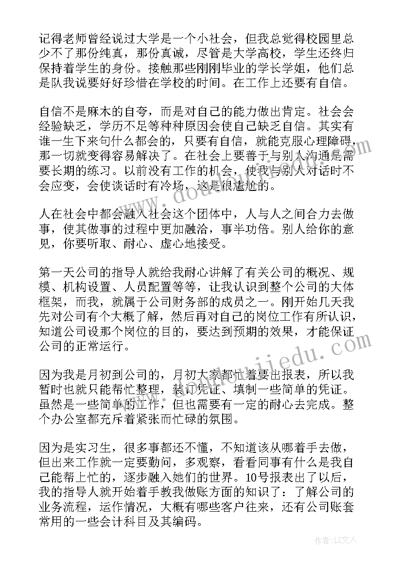 会计实习报告(模板7篇)