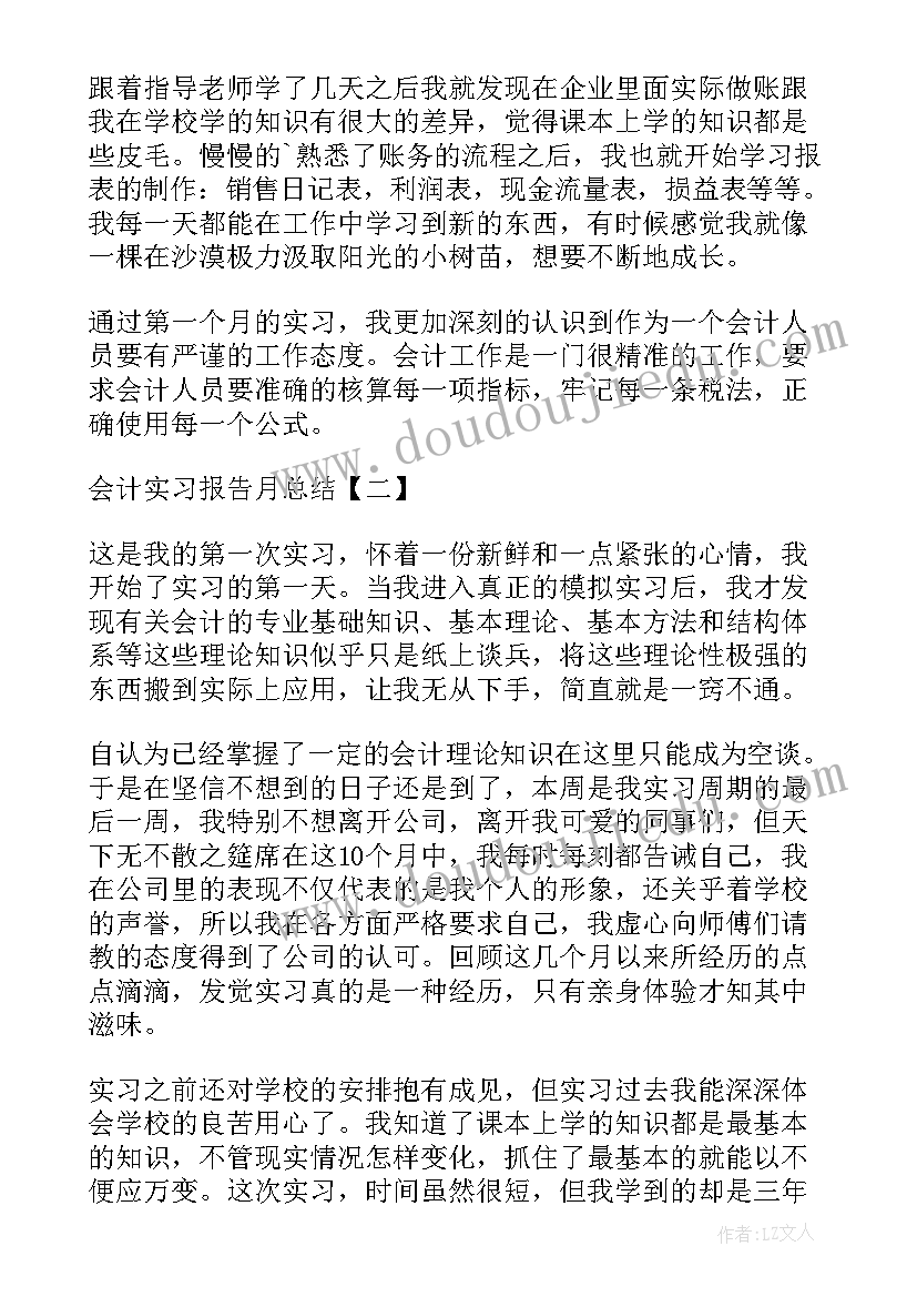 会计实习报告(模板7篇)