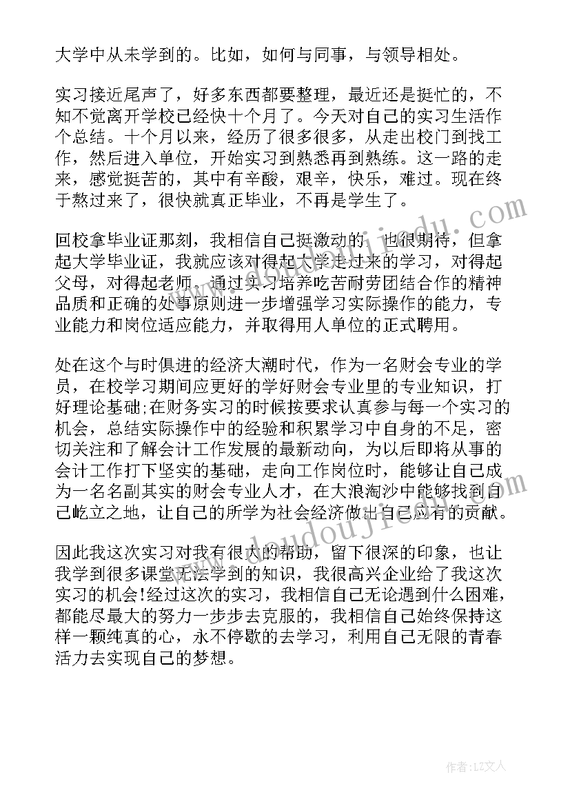 会计实习报告(模板7篇)