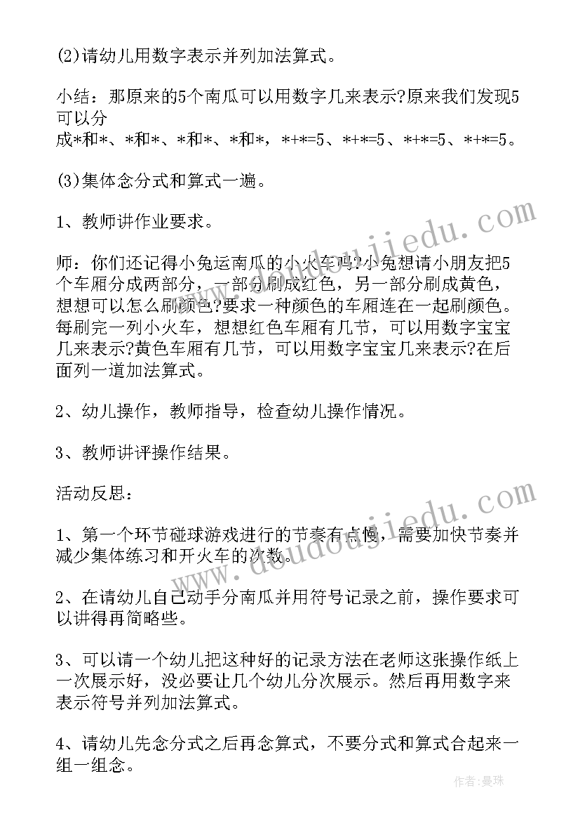 2023年大班游戏教案开火车(优秀5篇)