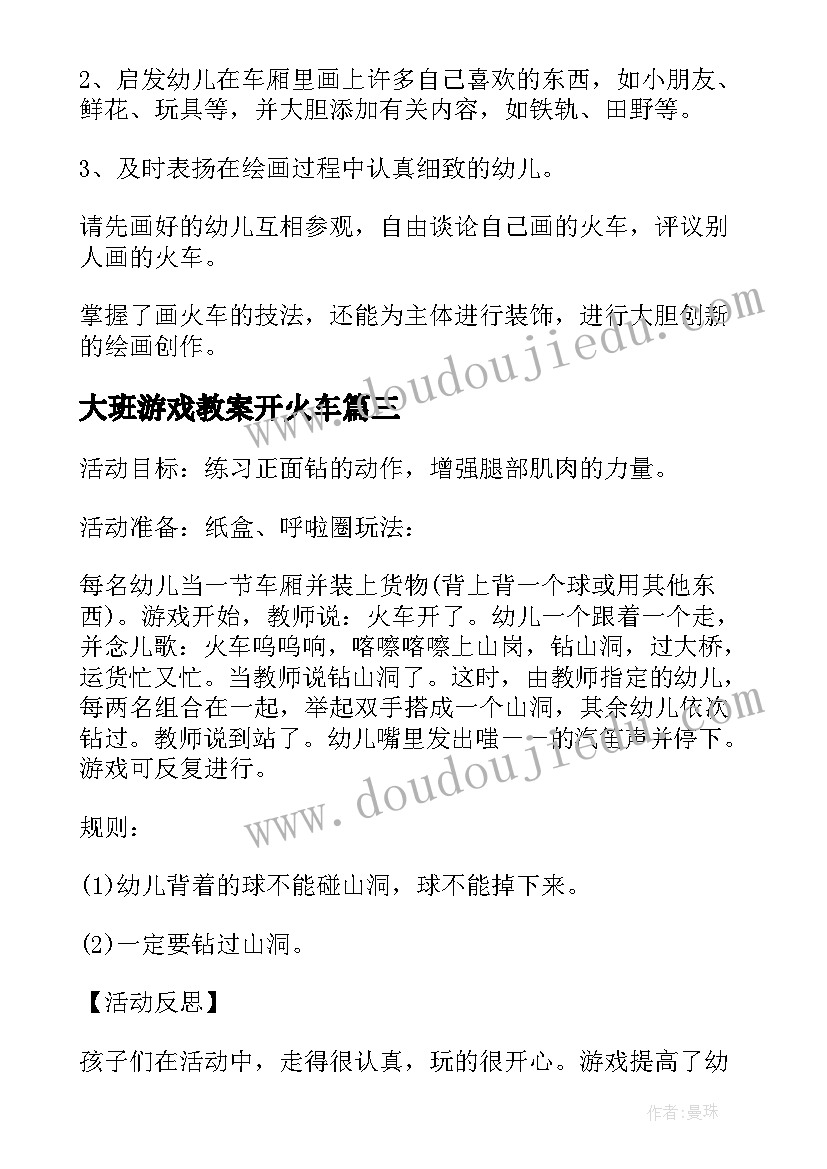 2023年大班游戏教案开火车(优秀5篇)