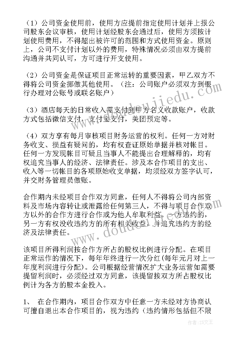 股权激励入股发言 管理入股合作的协议书(大全5篇)