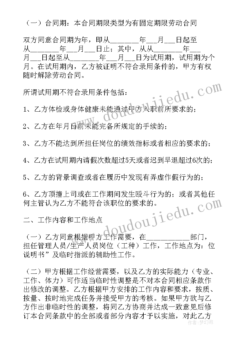 2023年企业正规劳动合同有效吗(通用5篇)