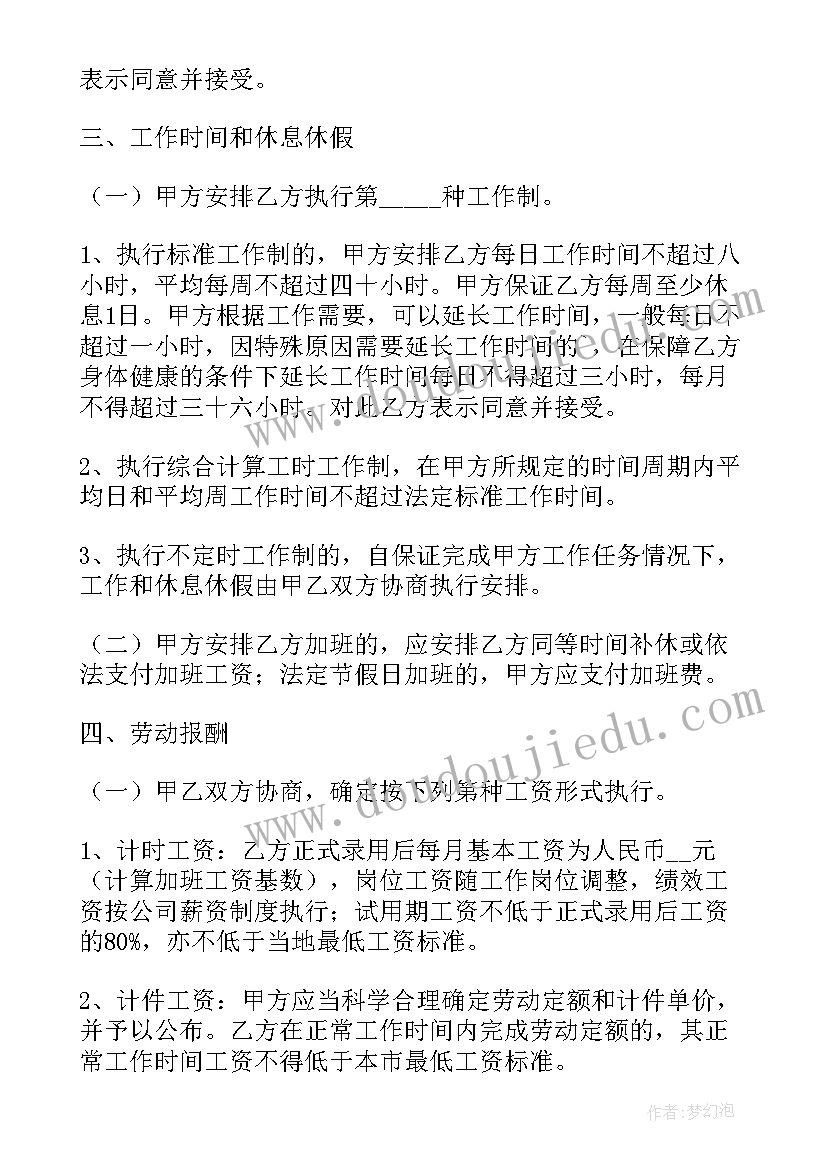 2023年企业正规劳动合同有效吗(通用5篇)