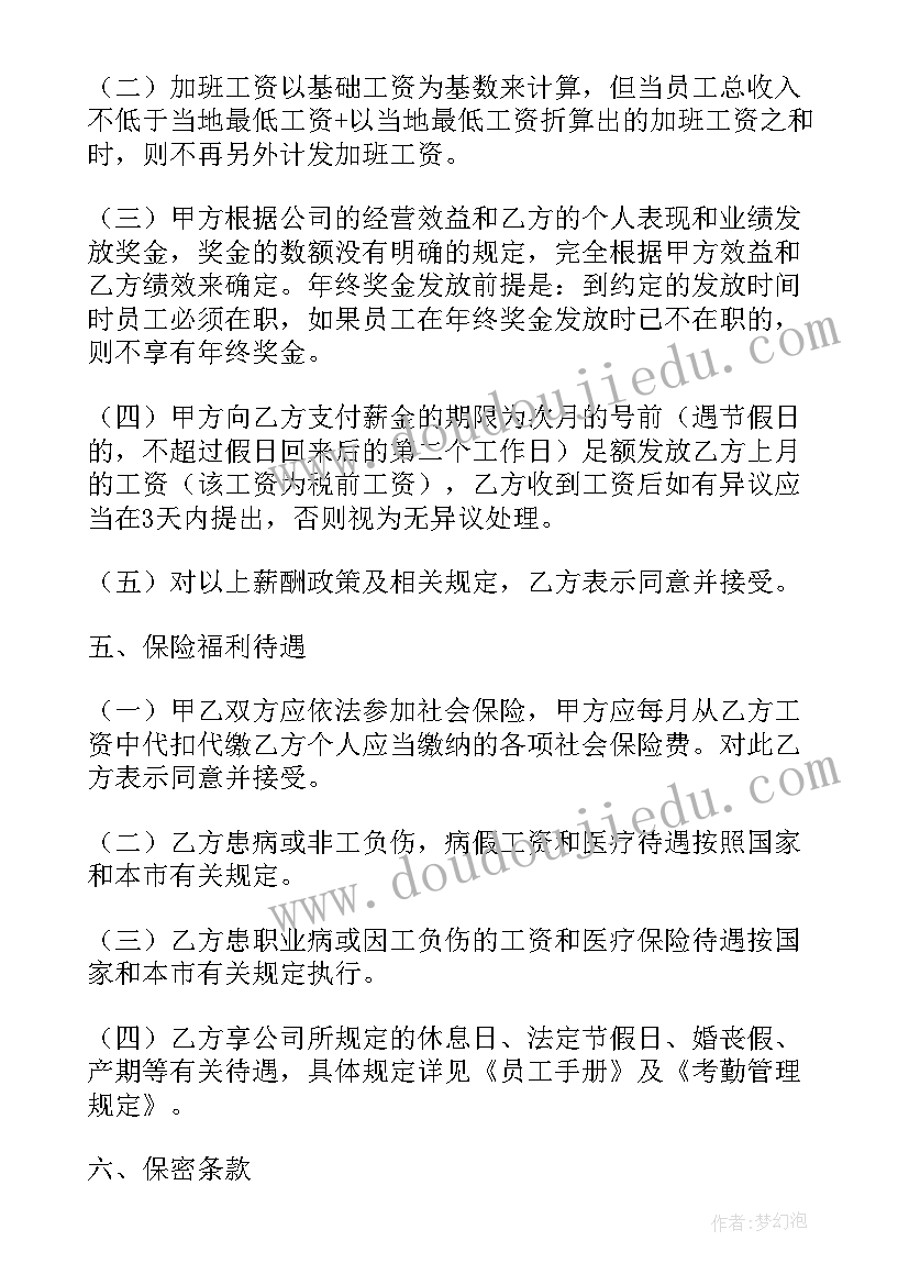 2023年企业正规劳动合同有效吗(通用5篇)