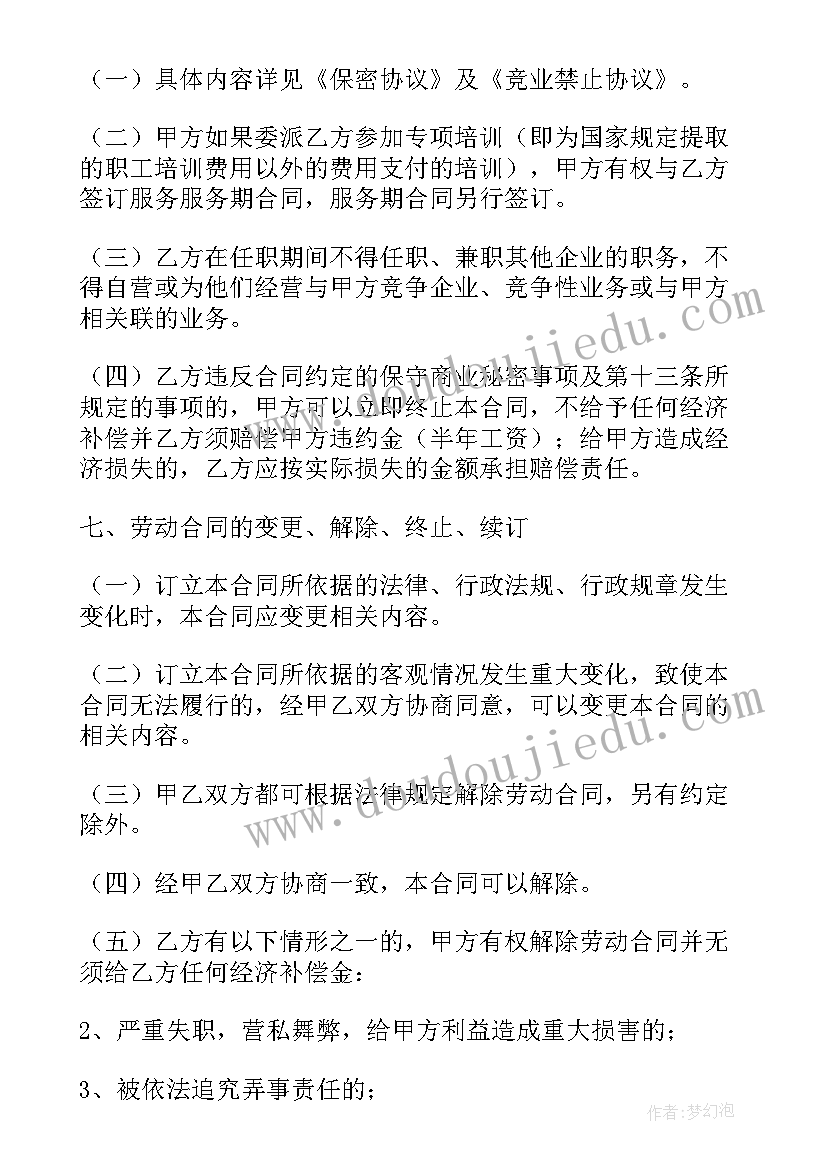 2023年企业正规劳动合同有效吗(通用5篇)