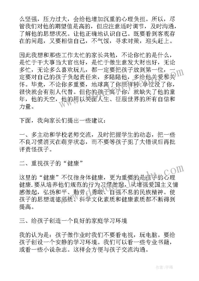 2023年小学生家长会家长讲话稿 小学生家长会家长讲话(优秀5篇)