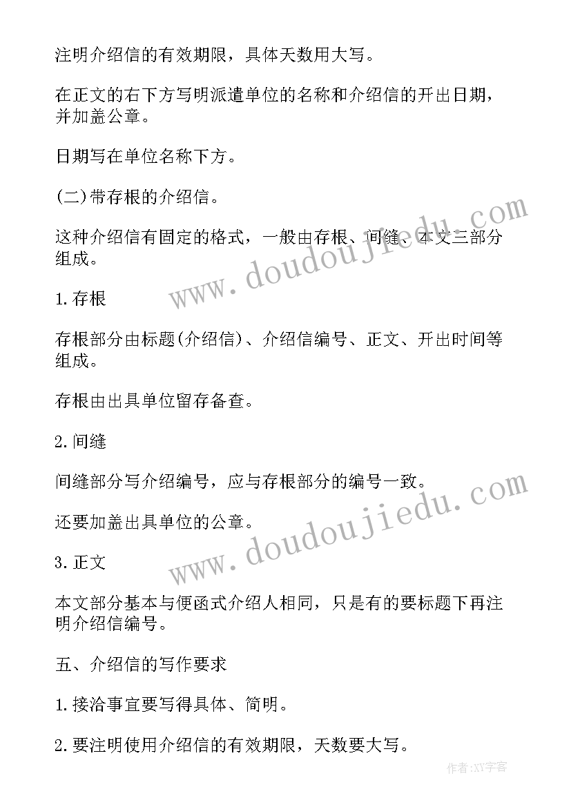 介绍信的函 介绍信格式及(实用6篇)