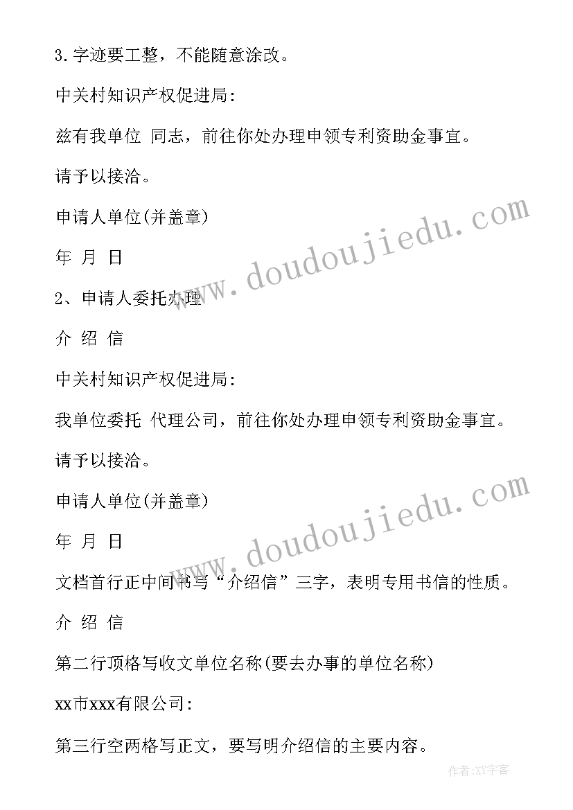 介绍信的函 介绍信格式及(实用6篇)