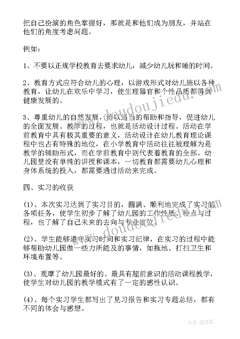 2023年学前教育专业实践报告(实用9篇)