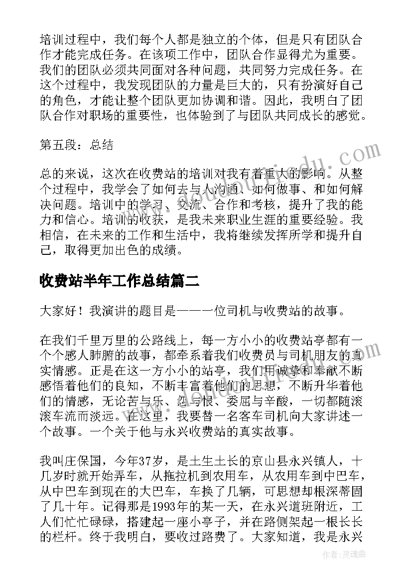 最新收费站半年工作总结(通用10篇)