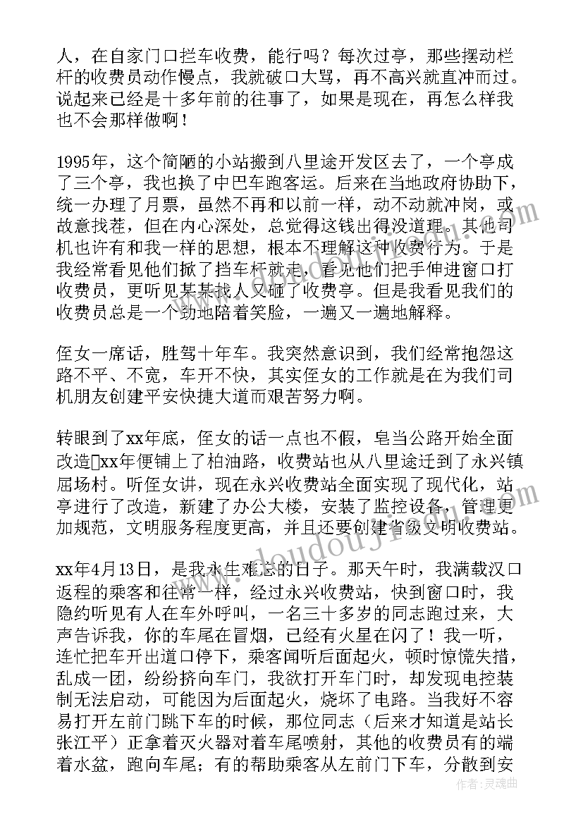 最新收费站半年工作总结(通用10篇)