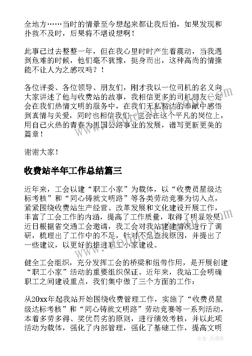 最新收费站半年工作总结(通用10篇)