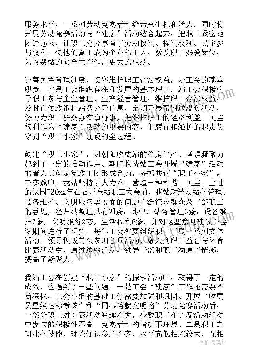 最新收费站半年工作总结(通用10篇)