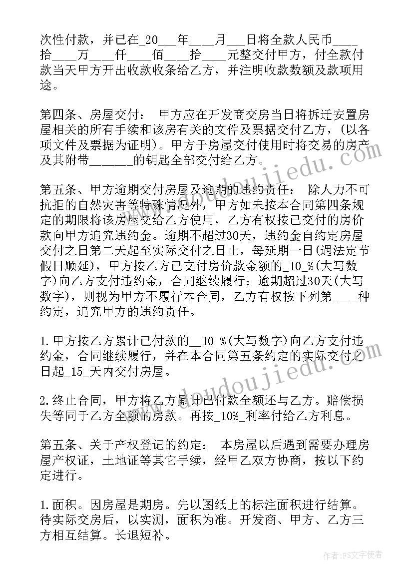 2023年期房买卖合同纠纷案件(汇总5篇)