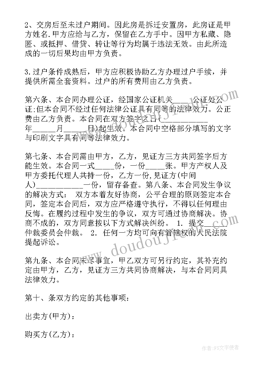 2023年期房买卖合同纠纷案件(汇总5篇)