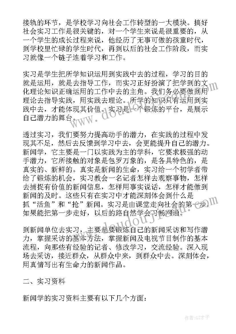 最新新员工实习期工作总结 员工实习期工作总结(优质7篇)