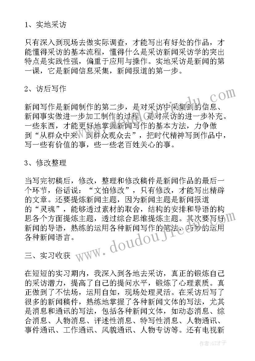 最新新员工实习期工作总结 员工实习期工作总结(优质7篇)