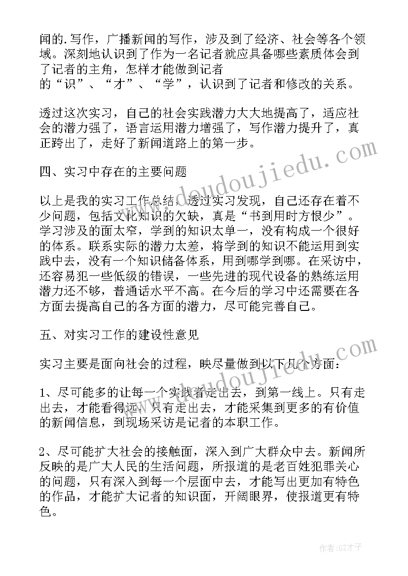 最新新员工实习期工作总结 员工实习期工作总结(优质7篇)