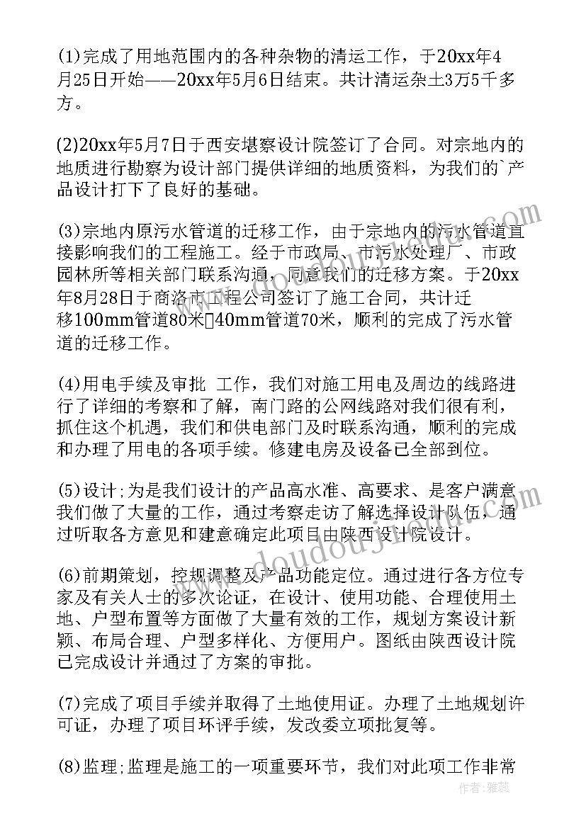 房地产公司年终总结报告(优质8篇)