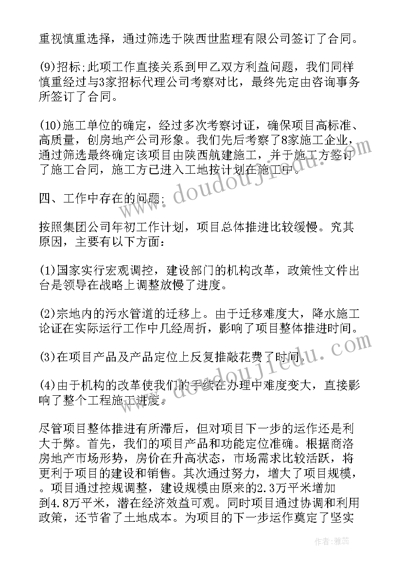 房地产公司年终总结报告(优质8篇)