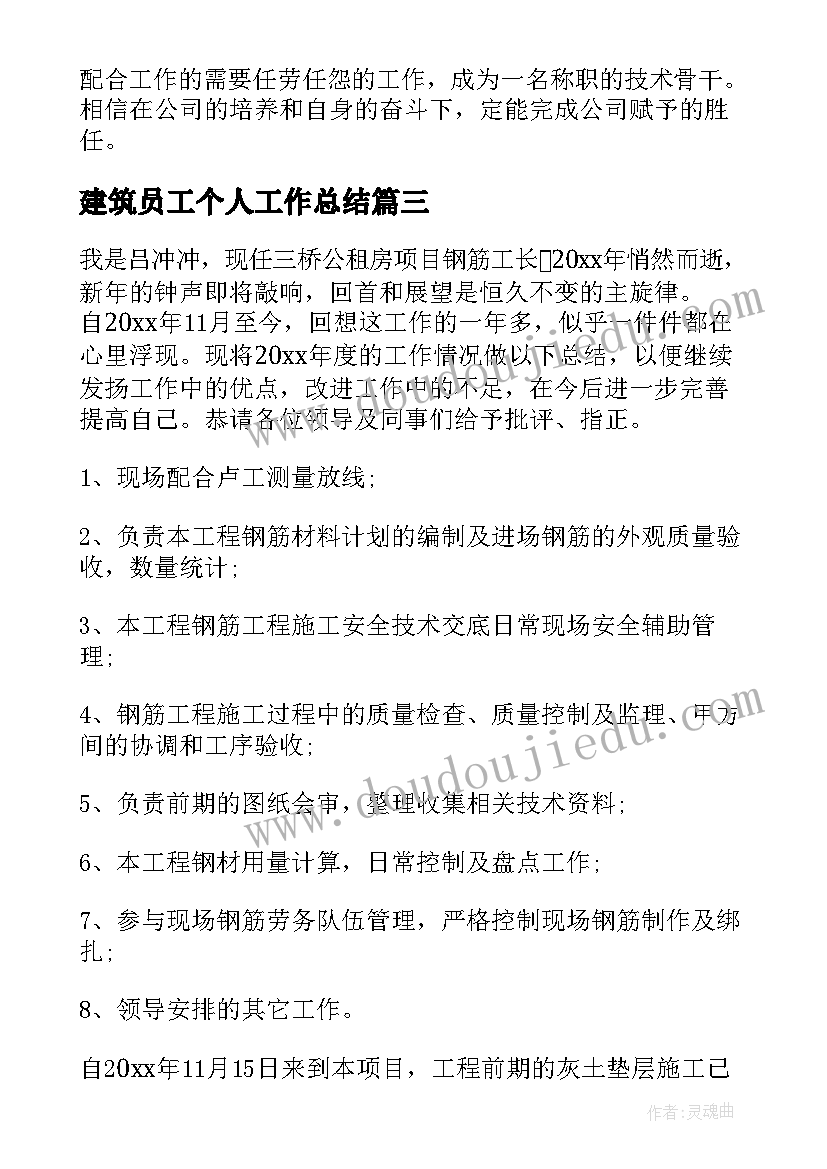 最新建筑员工个人工作总结(实用5篇)