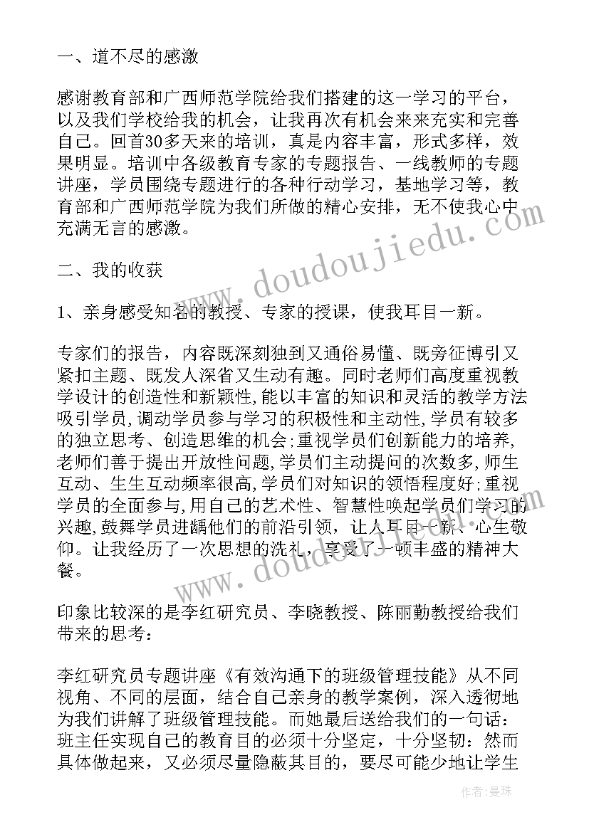 最新国培计划教师培训者培训心得体会(通用5篇)